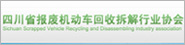张家界报废汽车回收